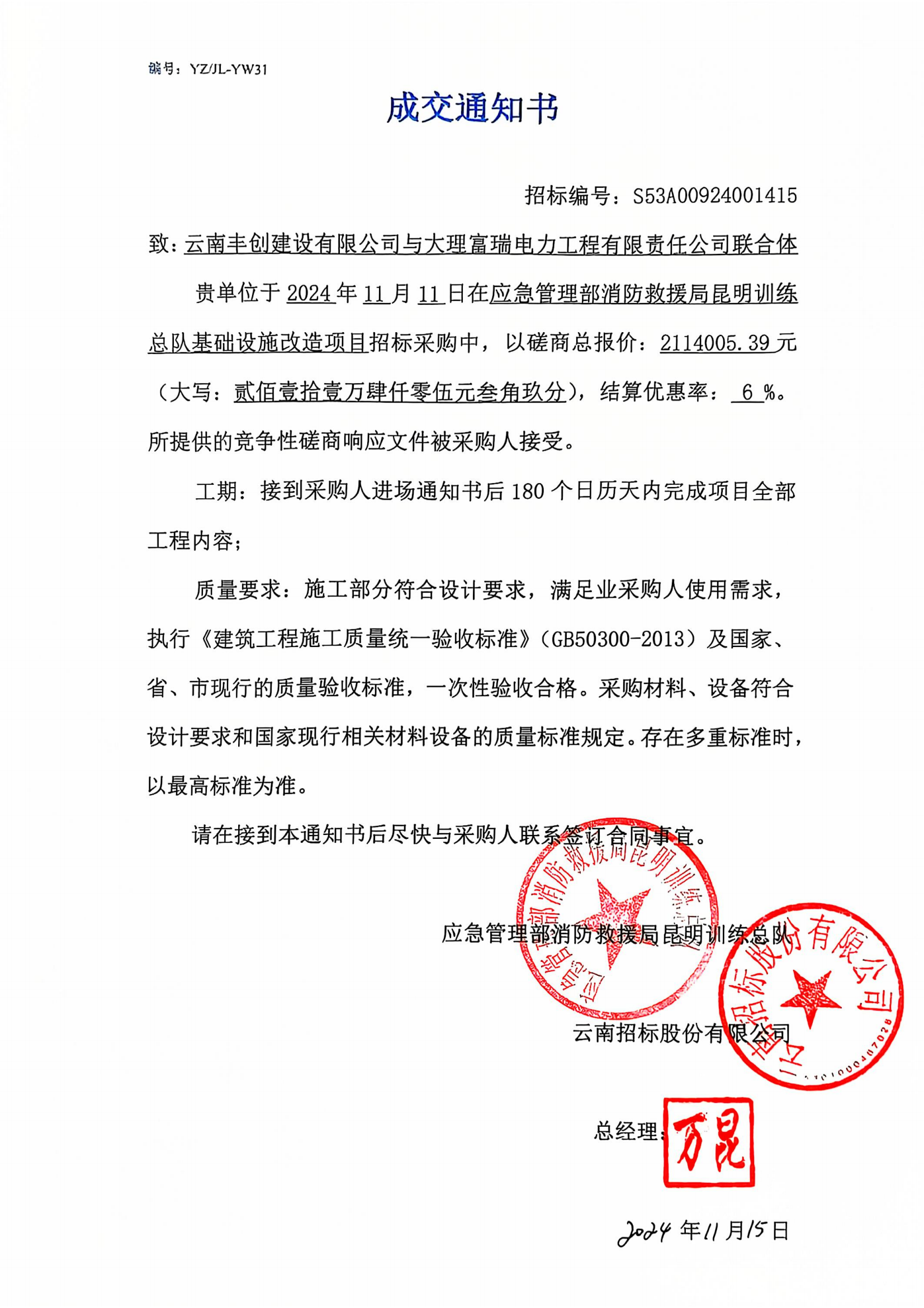 時(shí)至年末，豐創(chuàng)迎來(lái)喜訊——中標(biāo)應(yīng)急管理部消防救援局昆明訓(xùn)練總隊(duì)基礎(chǔ)設(shè)施改造項(xiàng)目